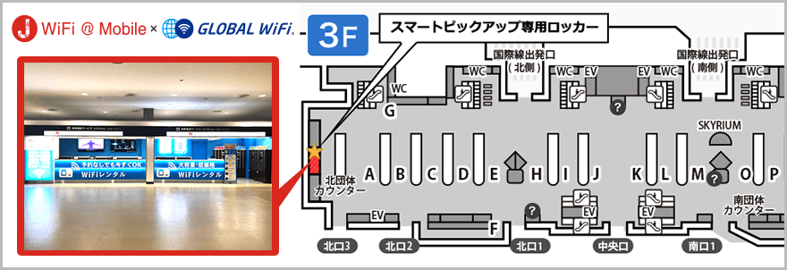成田空港カウンター詳細 Jwifi Mobile Global Wifi