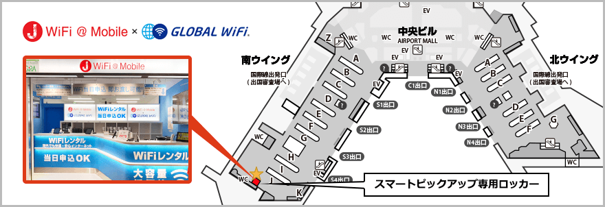 成田空港カウンター南ウイング詳細 Jwifi Mobile Global Wifi