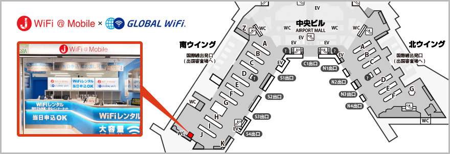 成田空港カウンター南ウイング詳細 Jwifi Mobile Global Wifi